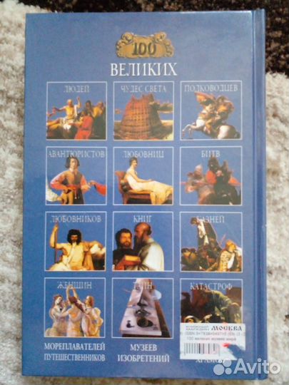 Книга 100 великих музеев мира