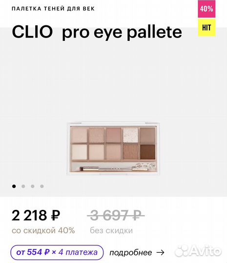 Тени для век clio