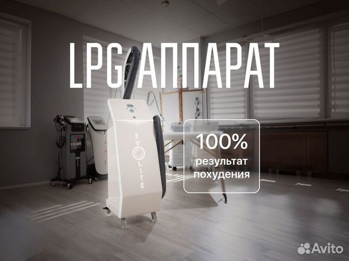 Аппарат для LPG массажа EvoLite + 3D манипула