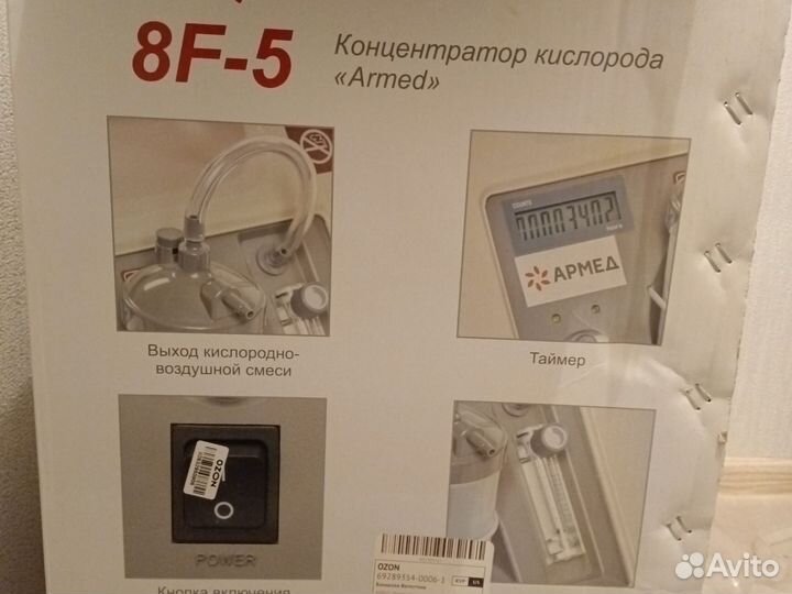 Концентратор кислорода 