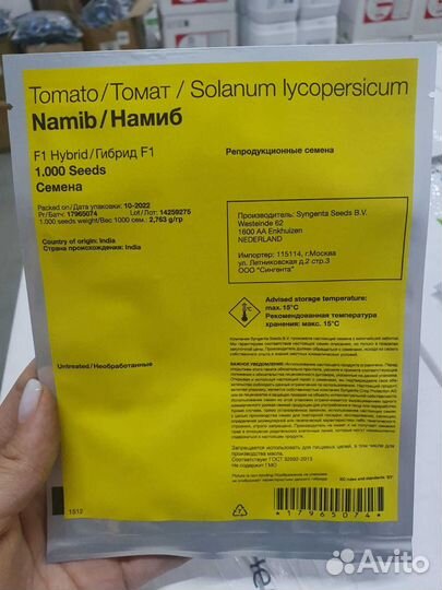 Семена томат Намиб 1 000с Сингента