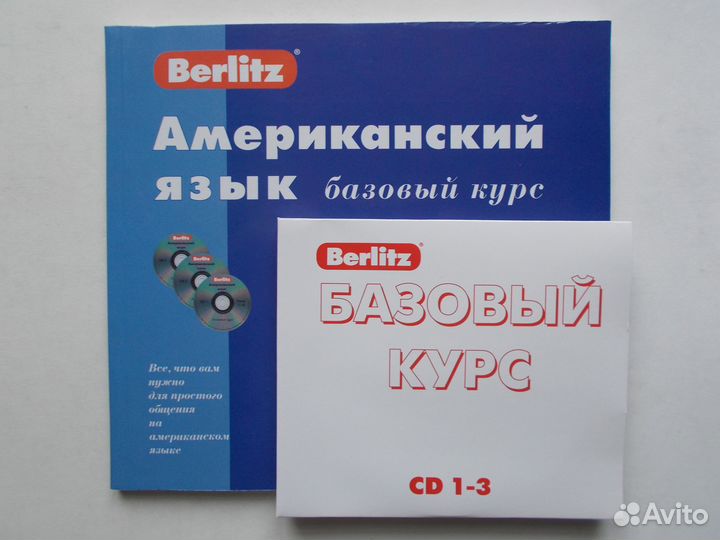 Американский Английский Французский учебник словар