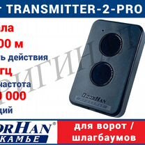 Пульт для ворот DoorHan оригинал Transmitter 2-PRO