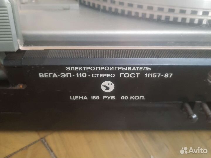 Проигрыватель вега-эп-110 Стерео