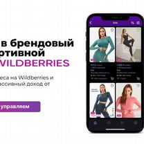 Ищем инвесторов в магазин на wildberries