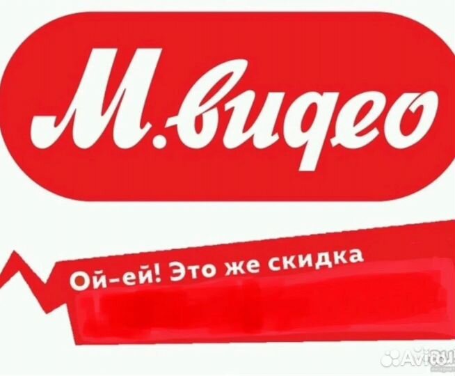 Скидки в м Видео
