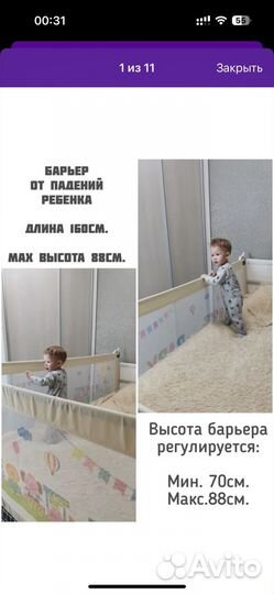 Защитный барьер (борт) для кровати