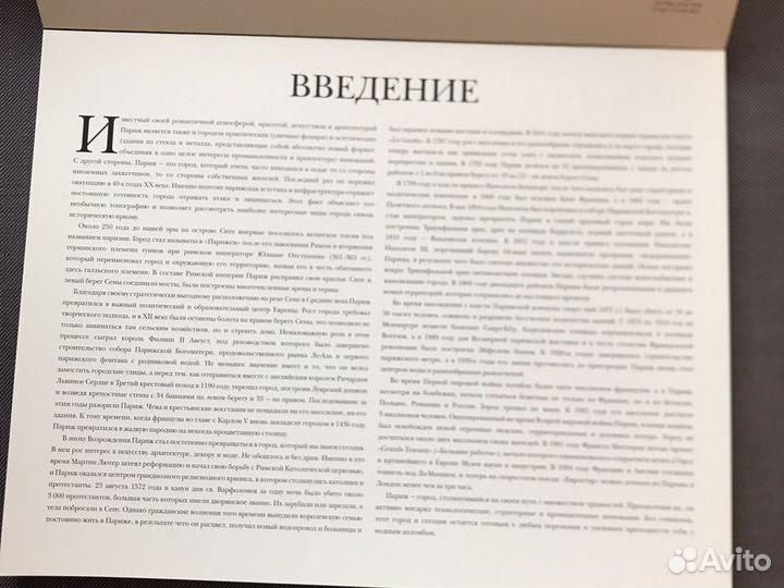 Исторические карты и виды Париж 24 репродукции
