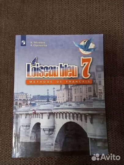 Учебники по французскому языку 7 класс