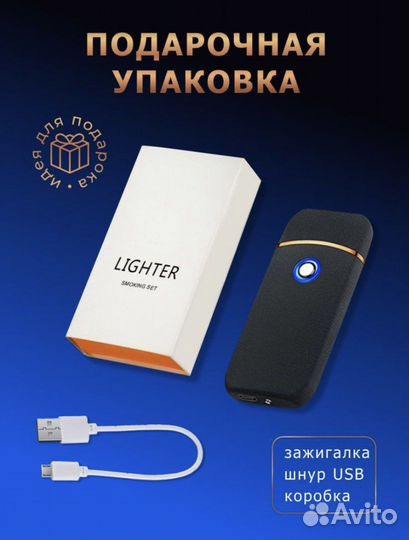 Многоразовая электронная зажигалка USB 