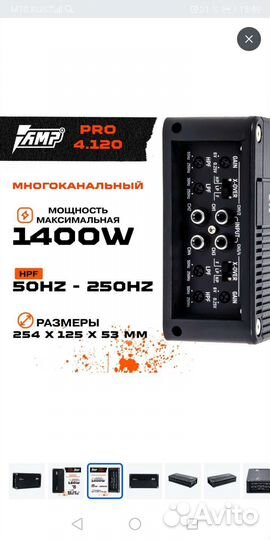 Автомобильный усилитель амр 4.120