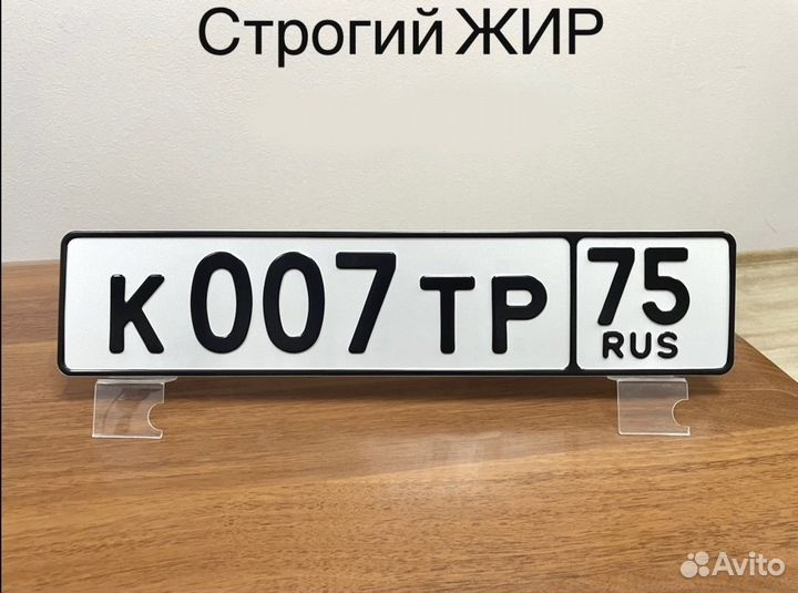 Изготовление дубликата гос авто номер Жирный Шрифт