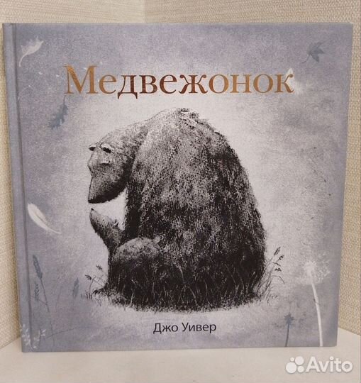 Медвежонок Поляндрия