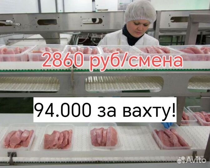 Вахта в Пензе упаковщик индейки/ жилье и питание