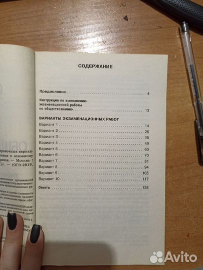 Книга для подготовки к ОГЭ по обществознанию