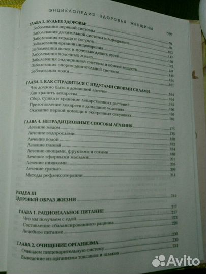 Книга энциклопедия о здоровье