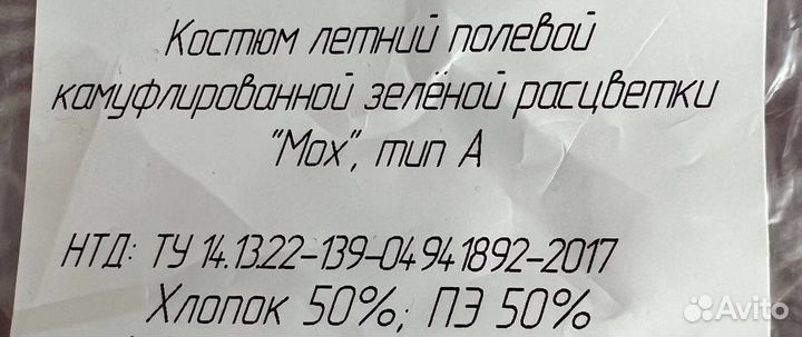 Военная форма мох летняя