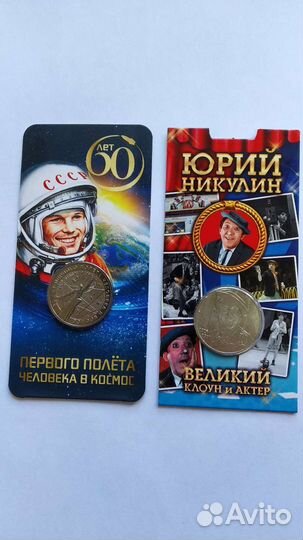 Монеты 25 Гагарин Никулин