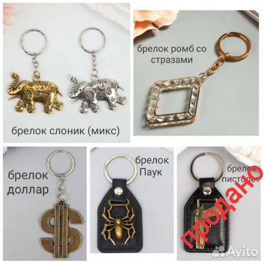 Брелок для ключей