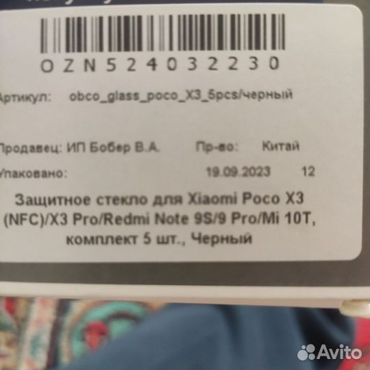 Защитное стекло для телефона