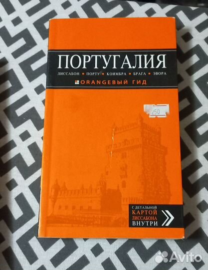 Оранж. гид - Израиль, Италия, Испания, Черногория