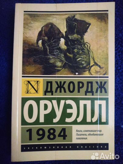 Книги. Джордж Оруэлл
