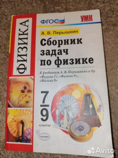 Задачник по физике