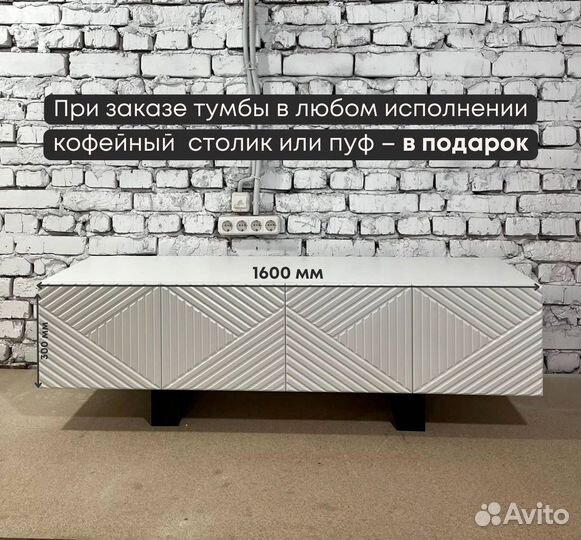 Тумба тв Bravo классическая в наличии / 160х40х30