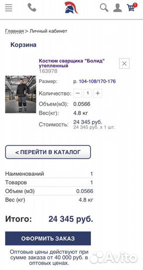 Костюм сварщика зимний