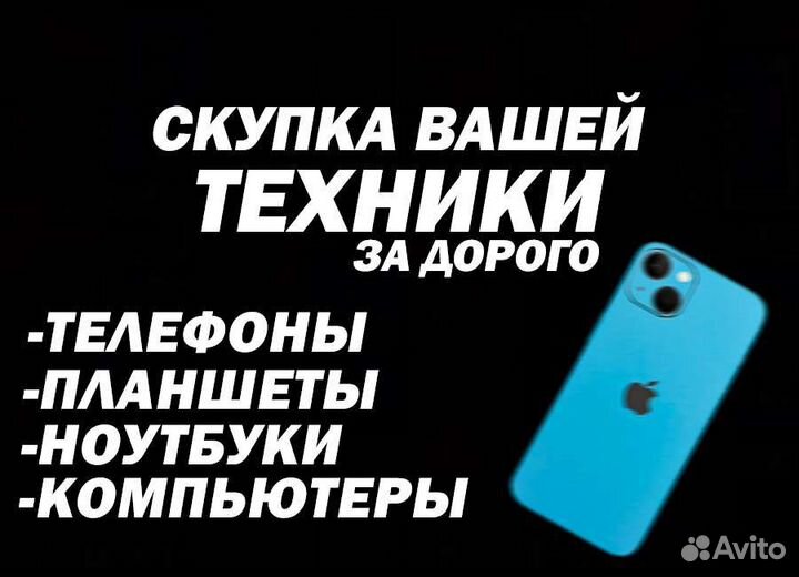 Скупка и обмен телефонов