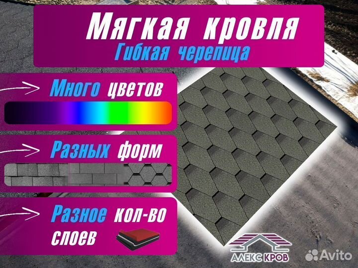 Гибкая черепица (мягкая кровля)