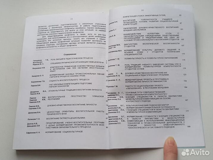 Книга. Формирование личности учителя в условиях