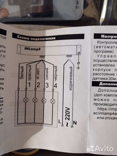 Контроллер световых эффектов impuls light