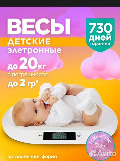 Детские электронные весы