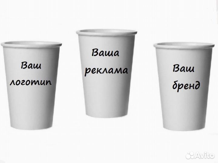 Бумажный стакан с логотипом заказчика