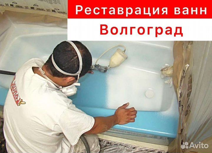 Реставрация ванн. Без запаха. Гарантия. договор