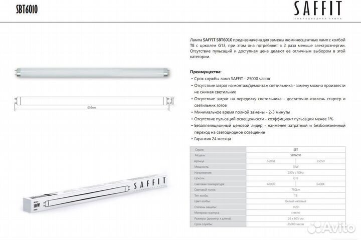 Лампа светодиодная SBT6010 T8 G13 10W 600мм