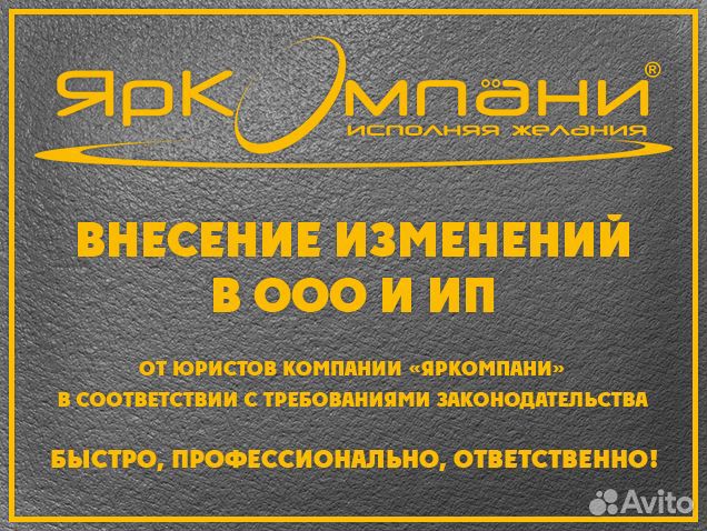 Внесение изменений в ооо и ип