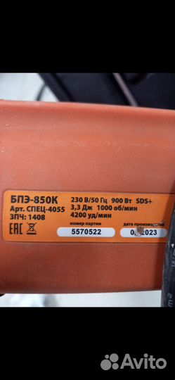 Перфоратор спец бпэ-850к