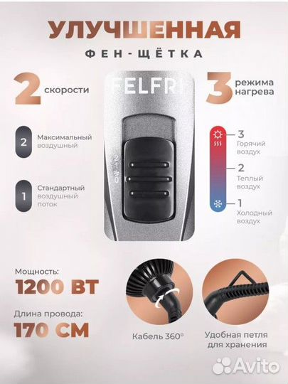 Фен- щетка