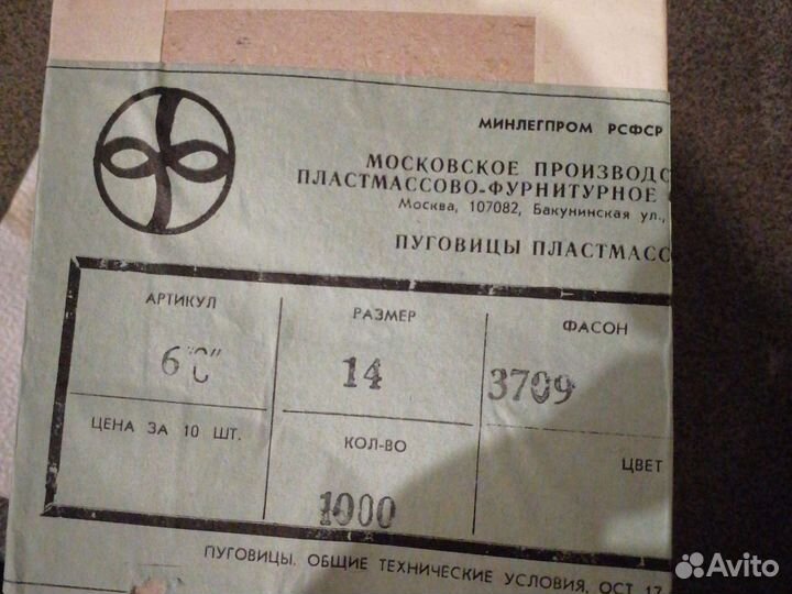 Пуговицы пластмасссрвые 90 годов