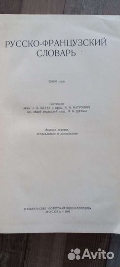 Словарь англо английский, французский, испанский