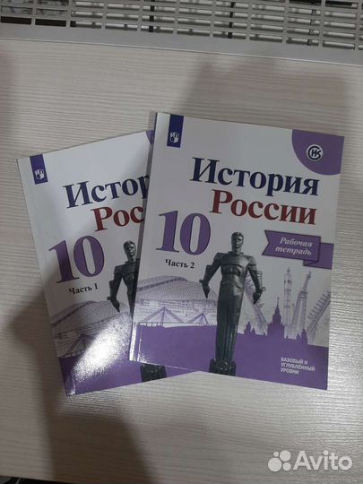 Рабочая тетрадь по истории 10-й класс А.А.Данилов