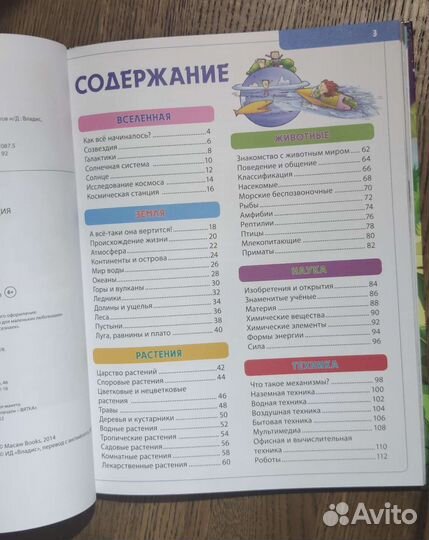 Детская энциклопедия