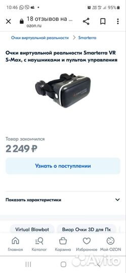 Очки виртуальной реальности с пультом