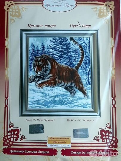 Набор для вышивания золотое руно