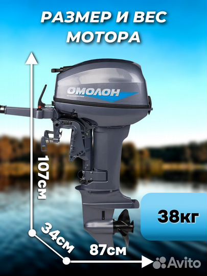 Лодочный мотор Омолон 9.9 (15HP)
