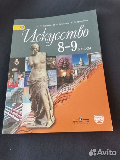 Новый учебник искусство 8-9 класс