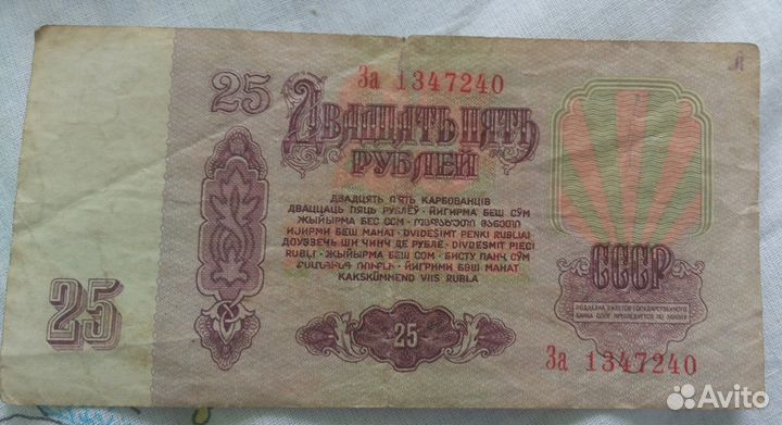 Купюра СССР рубли
