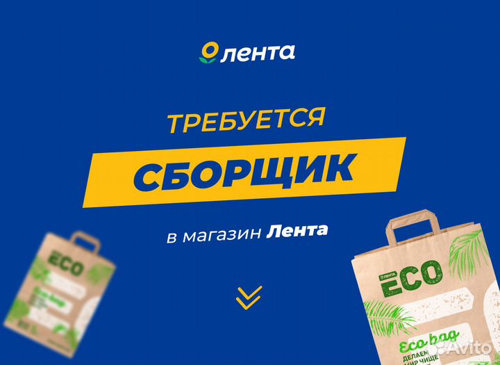 Сборщик заказов в магазин Ежедневные выплаты